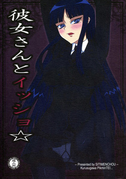 Download Kanojo-san to Issho ☆