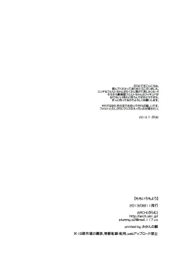 Page 33 of Momoiro Moyou