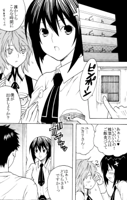 Page 14 of Sekirei Hobaku Keikaku 2