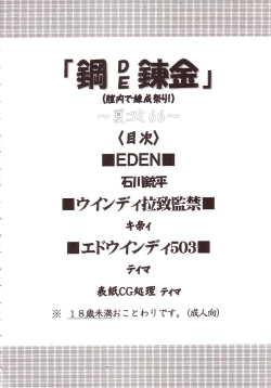 Page 3 of Hagane DE Renkin