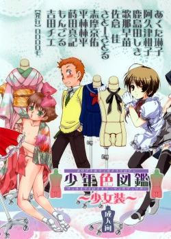 Page 2 of Shounen Iro Zukan