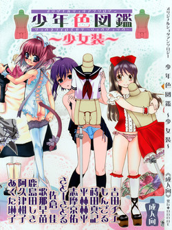 Download Shounen Iro Zukan