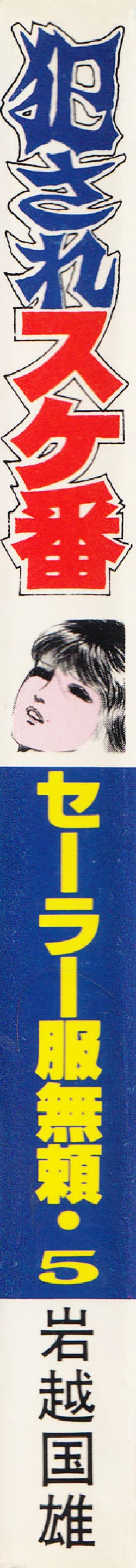 Page 3 of Okasare Sukeban Ch. 16