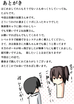 Page 25 of Shota Teitoku ga Kagateki ni sei Shori Shite Morau Hon