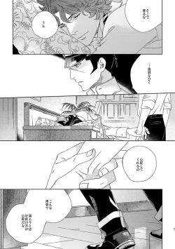 Page 6 of 【再録】草行露宿して（ナル雷）