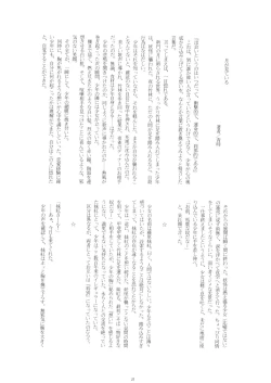 Page 26 of Fujiwarano Mokou wo Aishitai