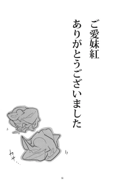 Page 55 of Fujiwarano Mokou wo Aishitai