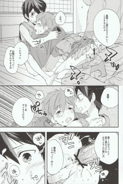 Page 23 of Iwatobi SC Seichou Log