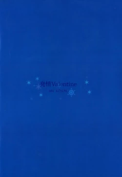 Page 18 of Hatsujou Valentine