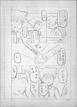 Page 253 of Majo × Shota ~ Genteiban