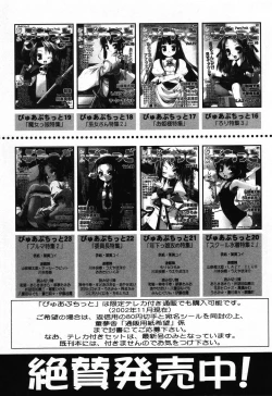 Page 160 of Pure Petit Vol.24