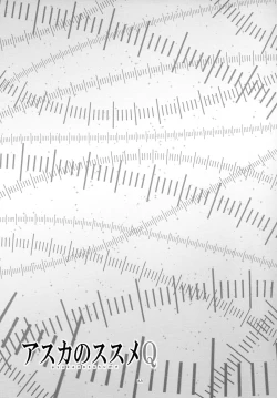 Page 25 of Asuka no Susume Q