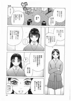Page 69 of 輪姦学園セレモニーrinkan gakuen seremonii