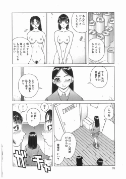 Page 78 of 輪姦学園セレモニーrinkan gakuen seremonii