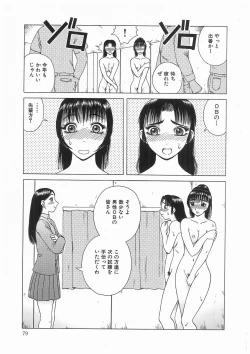 Page 79 of 輪姦学園セレモニーrinkan gakuen seremonii
