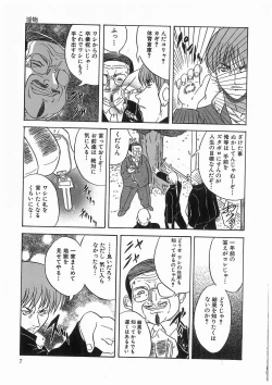 Page 7 of 輪姦学園セレモニーrinkan gakuen seremonii