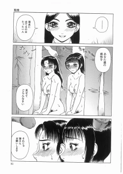 Page 81 of 輪姦学園セレモニーrinkan gakuen seremonii