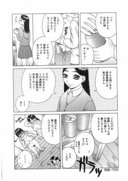 Page 88 of 輪姦学園セレモニーrinkan gakuen seremonii