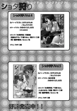 Page 208 of Shotagari Vol. 6