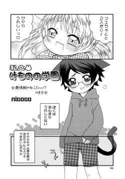 Page 94 of Shotagari Vol. 6