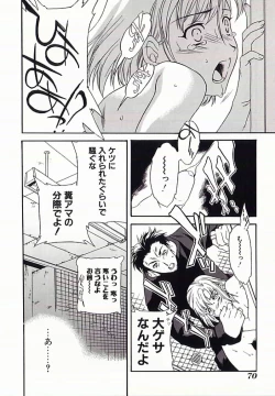 Page 71 of I.D. Comic Vol.4 Haisetsu Shimai