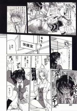Page 81 of I.D. Comic Vol.4 Haisetsu Shimai