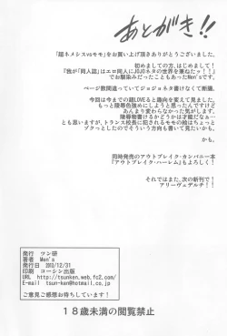 Page 25 of Chou Nemesis vs Momo