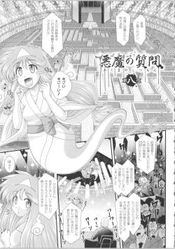 Page 104 of Akuma no Shitsumon