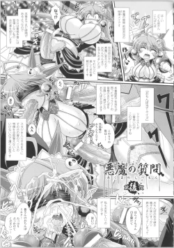 Page 180 of Akuma no Shitsumon