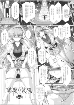 Page 22 of Akuma no Shitsumon