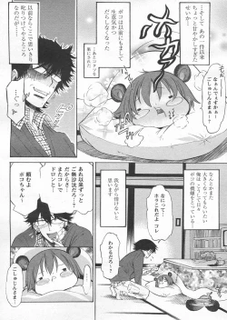 Page 208 of COMIC Papipo 2005-04