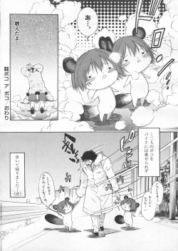 Page 226 of COMIC Papipo 2005-04