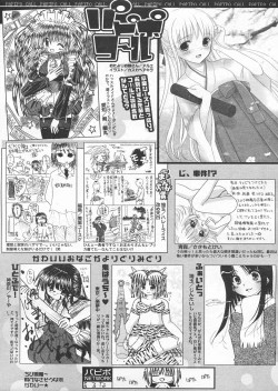 Page 250 of COMIC Papipo 2005-04