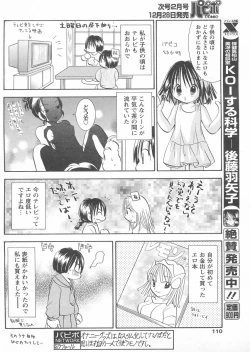 Page 106 of COMIC Papipo 2005-01