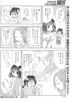 Page 108 of COMIC Papipo 2005-01