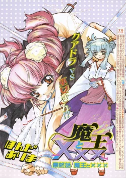 Page 138 of COMIC Papipo 2005-01