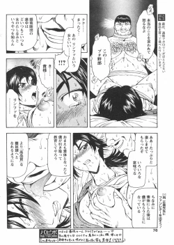 Page 72 of COMIC Papipo 2005-01