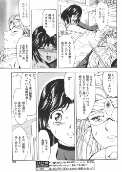 Page 79 of COMIC Papipo 2005-01