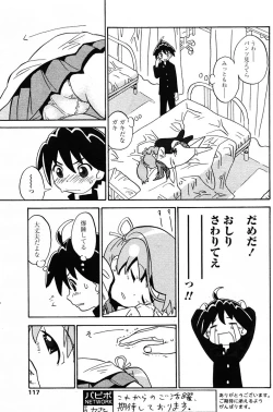 Page 115 of COMIC Papipo 2005-12