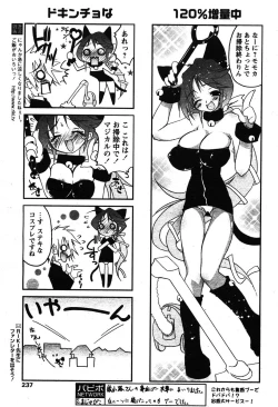 Page 233 of COMIC Papipo 2005-12