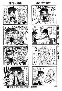 Page 234 of COMIC Papipo 2005-12