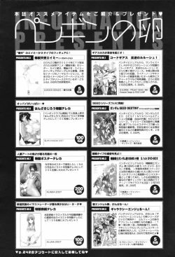 Page 241 of COMIC Penguin Club 2007-03