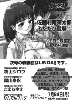 Page 309 of COMIC Himedorobou 2006-08