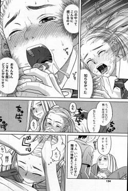 Page 123 of COMIC Men's Young 2007-09