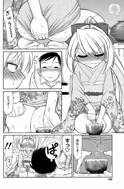 Page 105 of COMIC Men's Young Special IKAZUCHI Vol. 07