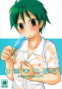 Page 1 of Kamikirimushi