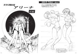 Page 27 of 復刻版 美少女Fighting Vol 3