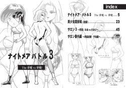 Page 3 of 復刻版 美少女Fighting Vol 4