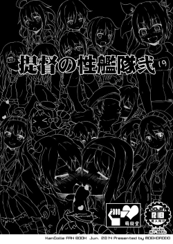 Page 14 of Teitoku no Sei Kantai Ni