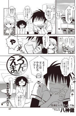 Page 106 of Namaiki! 2012-07